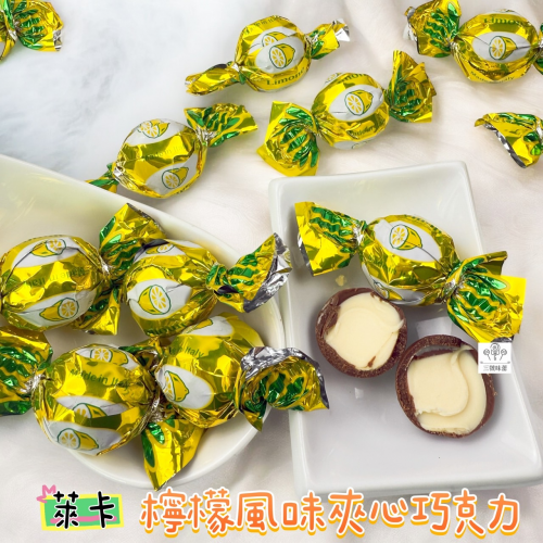義大利Laica 萊卡檸檬風味夾心巧克力