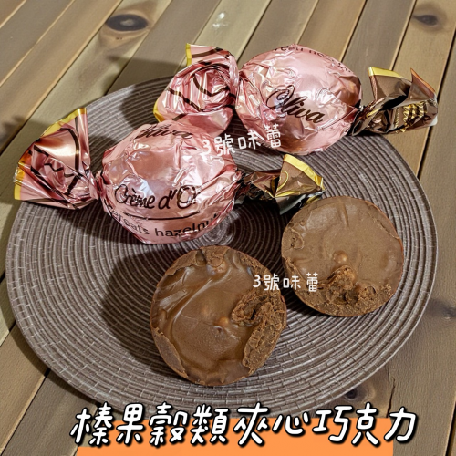 歐利華-榛果穀類夾心巧克力