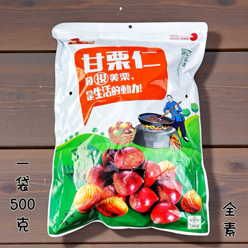 福伯-甘栗仁 500克/袋 (全素)