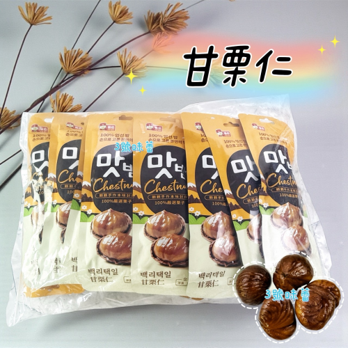 福伯-甘栗仁 (30克*20小包) 零售小包裝/原封包袋裝 (全素)