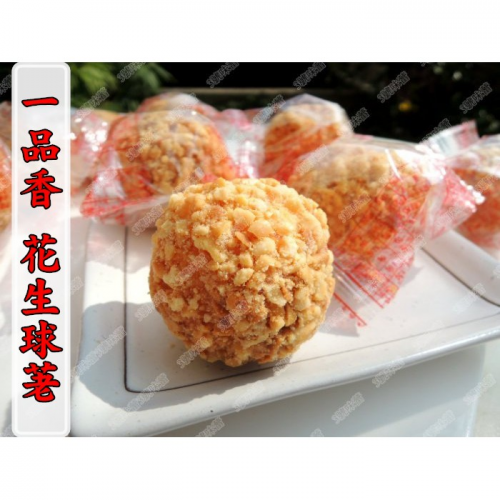 「單包裝」 一品香-花生球荖/杏仁球荖