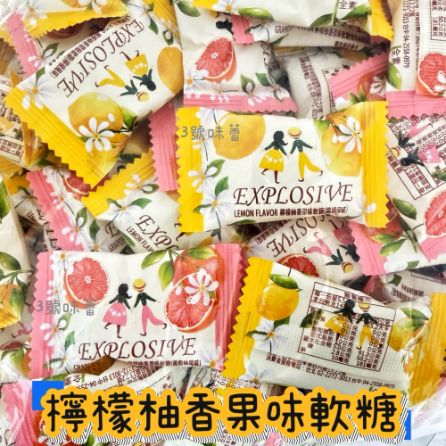 蓬萊寶島-檸檬柚香果味軟糖 3000克 (原封包) 全素