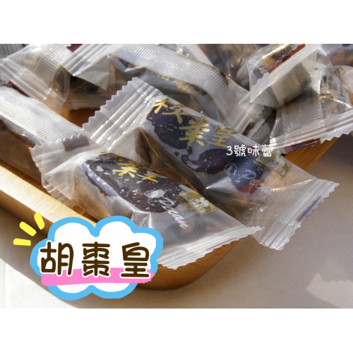 ∣蜜餞∣果乾∣堅果∣