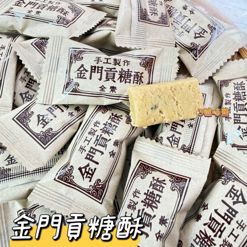 ∣手工西點∣手工餅乾∣花生糖∣