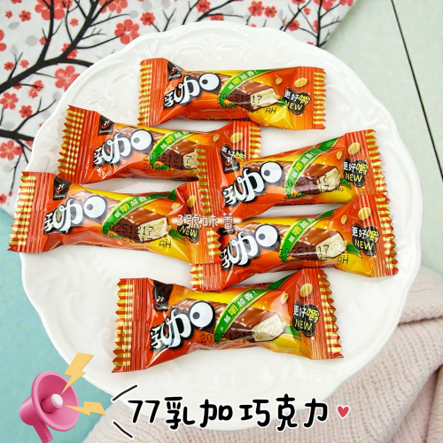 77乳加巧克力(奶素)