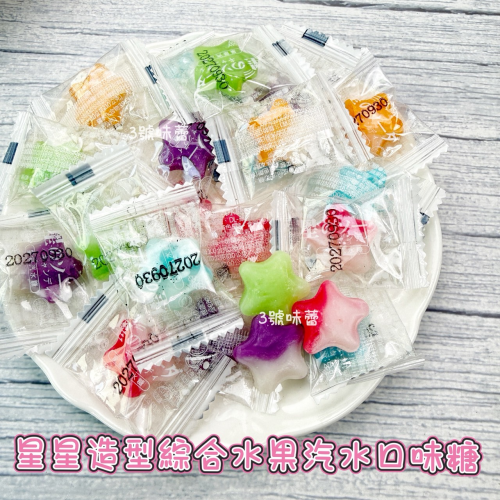 新巧風-星星造型綜合水果汽水口味糖