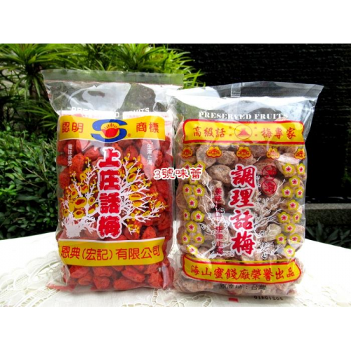 調理話梅(白話梅、紅話梅)
