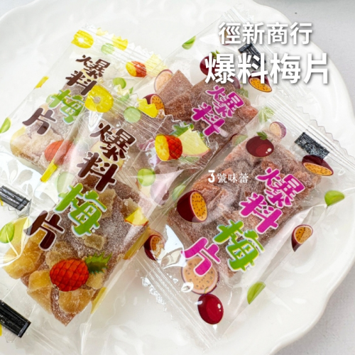 ∣蜜餞∣果乾∣堅果∣