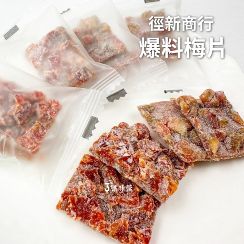 ∣蜜餞∣果乾∣堅果∣