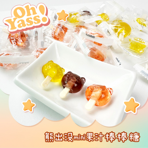 熊出沒mini果汁棒棒糖(芒果、葡萄、水蜜桃)