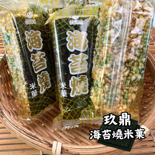 玖鼎 海苔燒米菓(葷的) 原凱柏