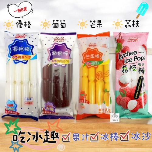 果凍∣冰棒∣布丁系列