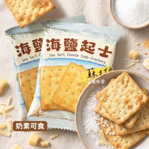 餅乾系列