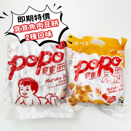 馬來西亞 寶寶（POPO）豆餅 288克