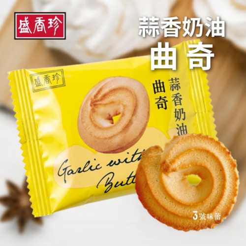 盛香珍 蒜香奶油曲奇(原封包)