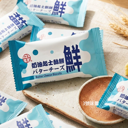 餅乾系列