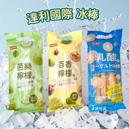 果凍∣冰棒∣布丁系列