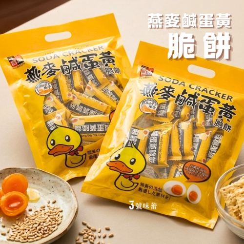 味覺百撰 燕麥鹹蛋黃脆餅(蛋素)