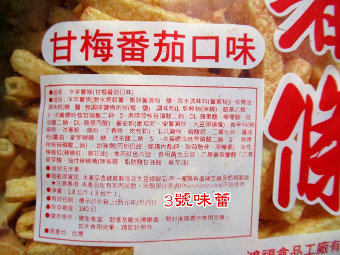 九福 洋芋薯條(海苔-純素、甘梅蕃茄)