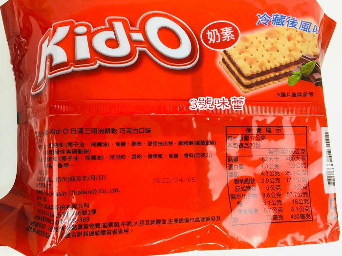 Kid-O日清三明治餅乾 (奶油、巧克力、檸檬) ..奶素  保存期限2022。10
