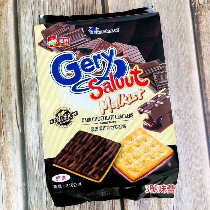 盒裝-福伯 Gery厚醬蘇打餅(起司、巧克力、椰子巧克力)216G/盒....奶素