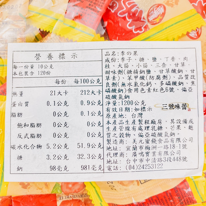 【單包裝】美元蜜餞-李之果/綠茶梅/紫蘇梅