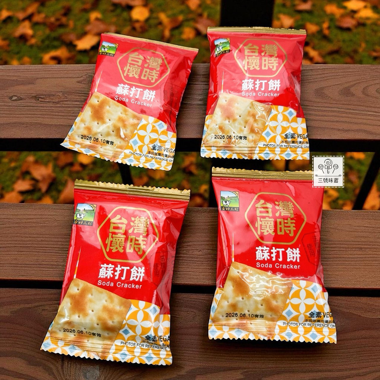 甲賀 台灣懷時蘇打餅 (全素)