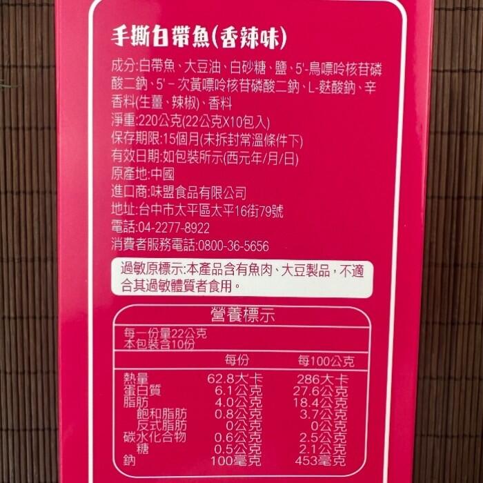 鱻魚市場手撕魚片隨手包(白帶魚-燒烤、白帶魚-香辣、豆鼓海魚-香辣)