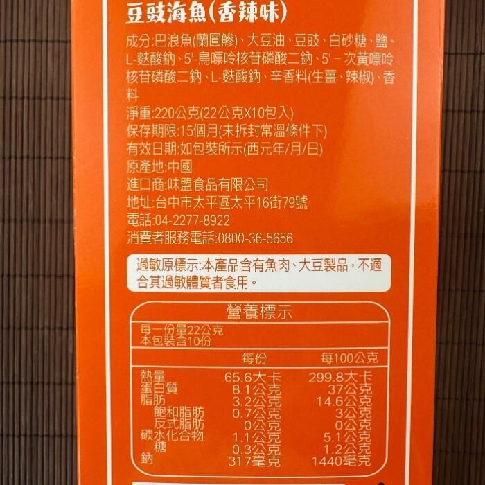 鱻魚市場手撕魚片隨手包(白帶魚-燒烤、白帶魚-香辣、豆鼓海魚-香辣)