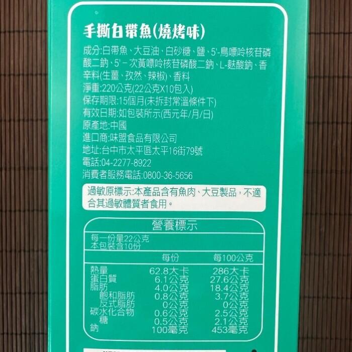 鱻魚市場手撕魚片隨手包(白帶魚-燒烤、白帶魚-香辣、豆鼓海魚-香辣)
