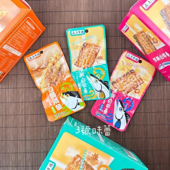 鱻魚市場手撕魚片隨手包(白帶魚-燒烤、白帶魚-香辣、豆鼓海魚-香辣)