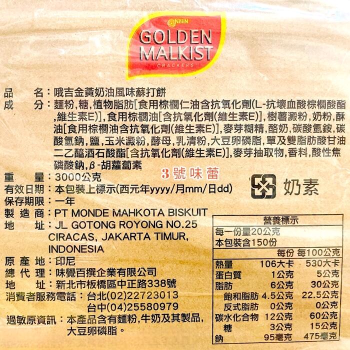 味覺百撰 哦吉金黃奶油風味蘇打餅(奶素)