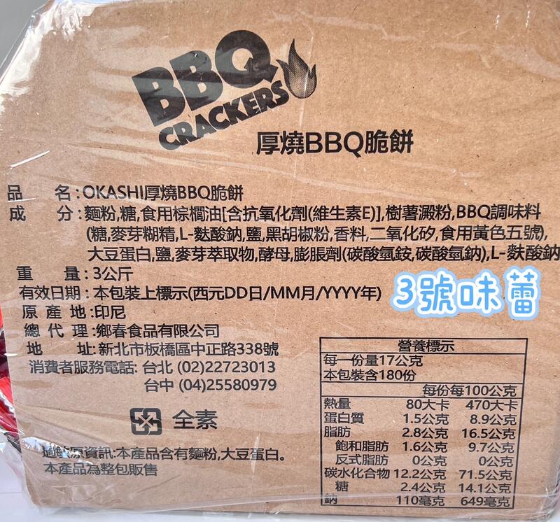 OKASHI-厚燒BBQ脆餅(全素)