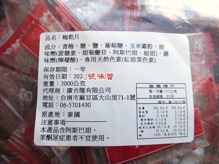 (單包裝)泰國 梅乾片