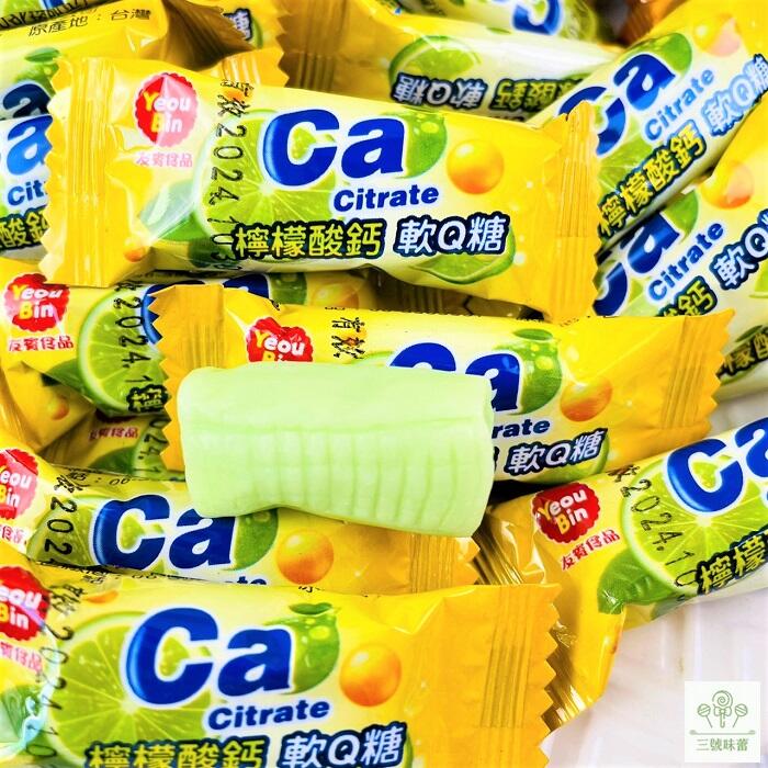 友賓軟Q糖(維他命C、檸檬酸鈣)