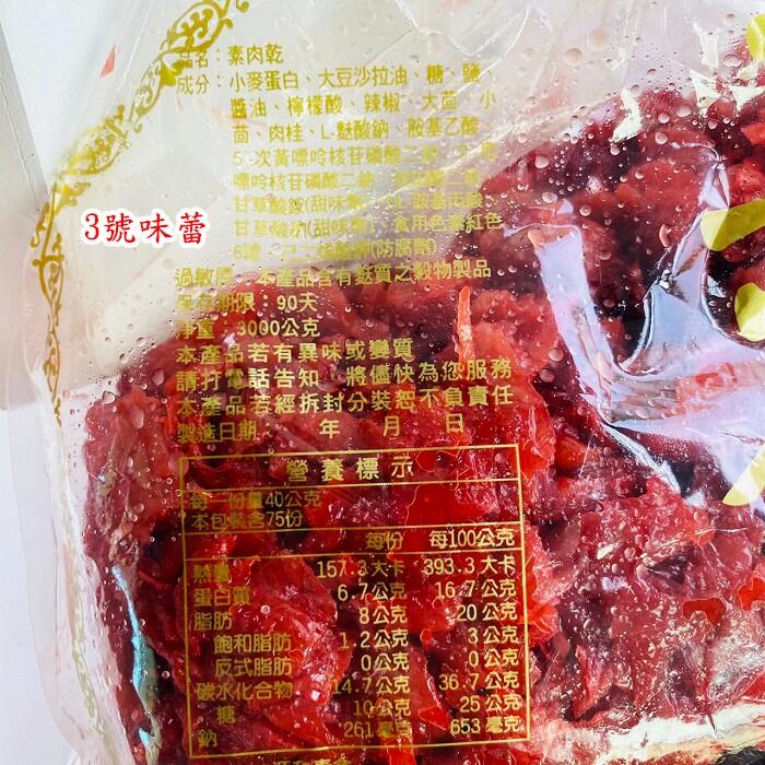 源和 素肉乾(素食)