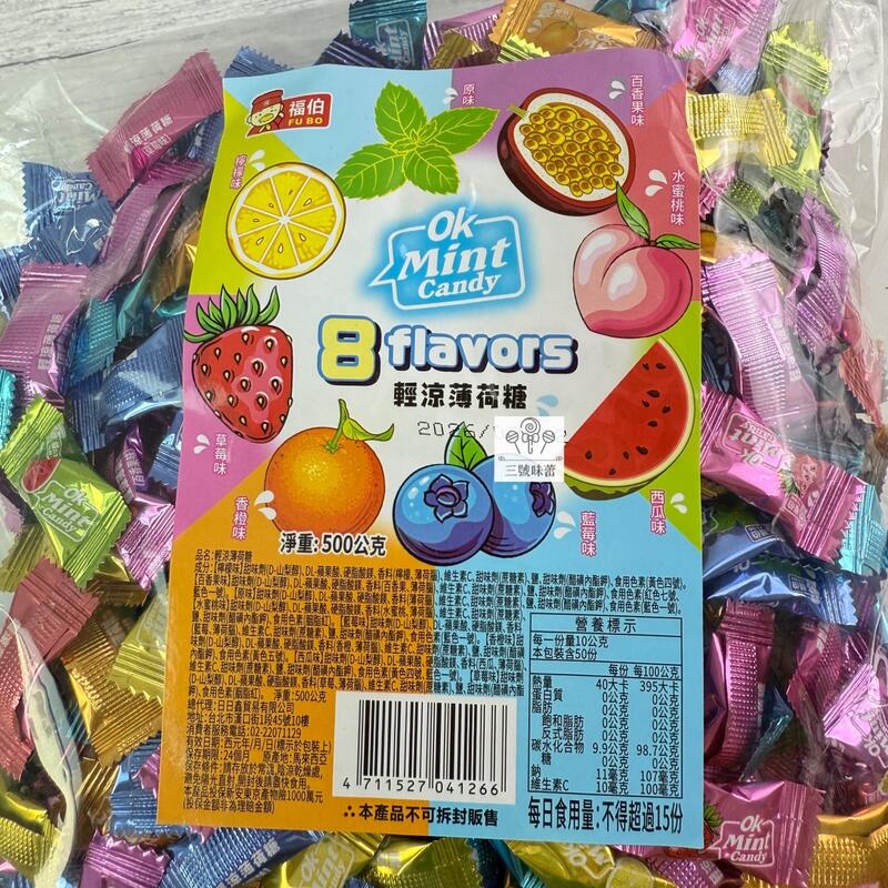 福伯 輕涼薄荷糖