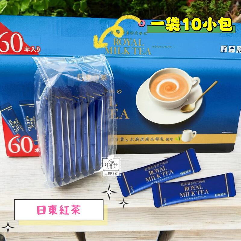 日東紅茶皇家奶茶經典原味沖泡飲品