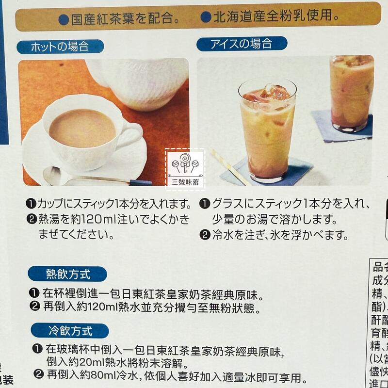 日東紅茶皇家奶茶經典原味沖泡飲品