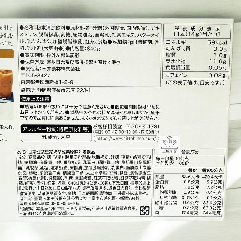 日東紅茶皇家奶茶經典原味沖泡飲品