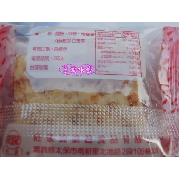 莊家迷你方塊酥(原味、鹹蛋黃、海苔、櫻花酥)(全素)