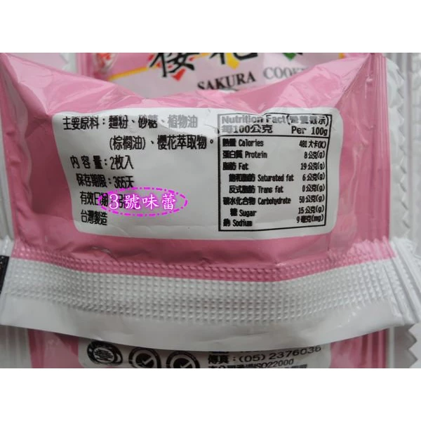 莊家迷你方塊酥(原味、鹹蛋黃、海苔、櫻花酥)(全素)