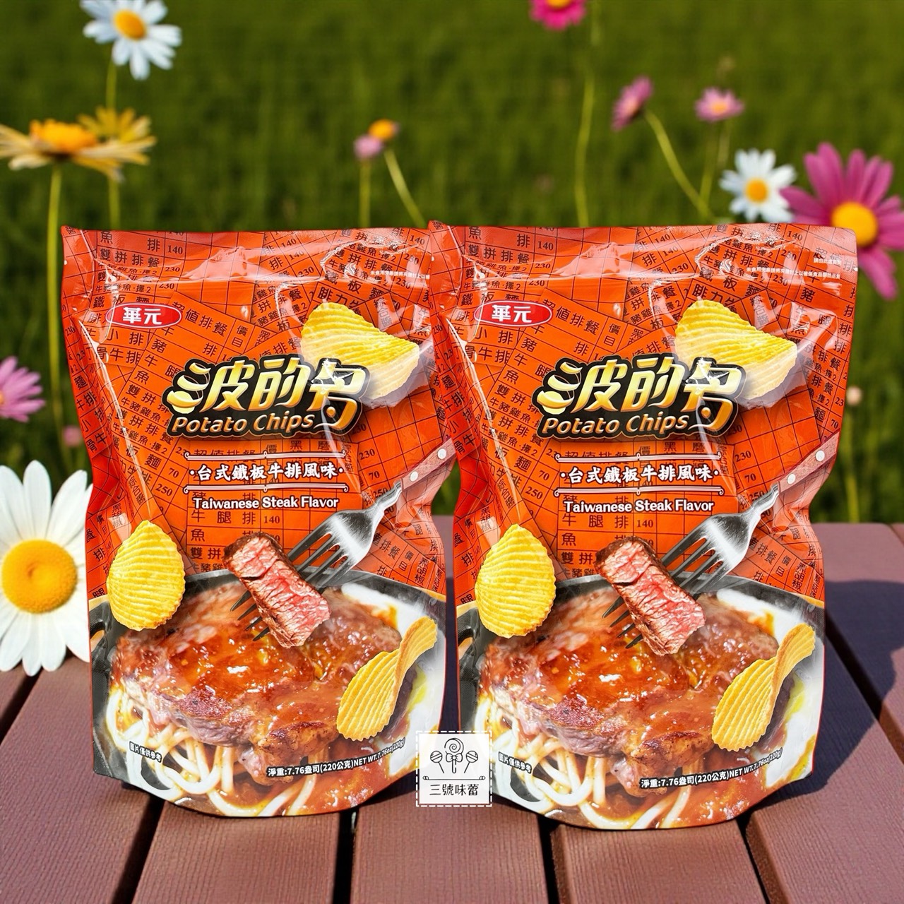 特大包 華元波的多洋芋片 (2倍濃厚蚵仔煎、2倍濃厚辣味蚵仔煎、布列塔尼鹽味、台式鐵板牛排風味)