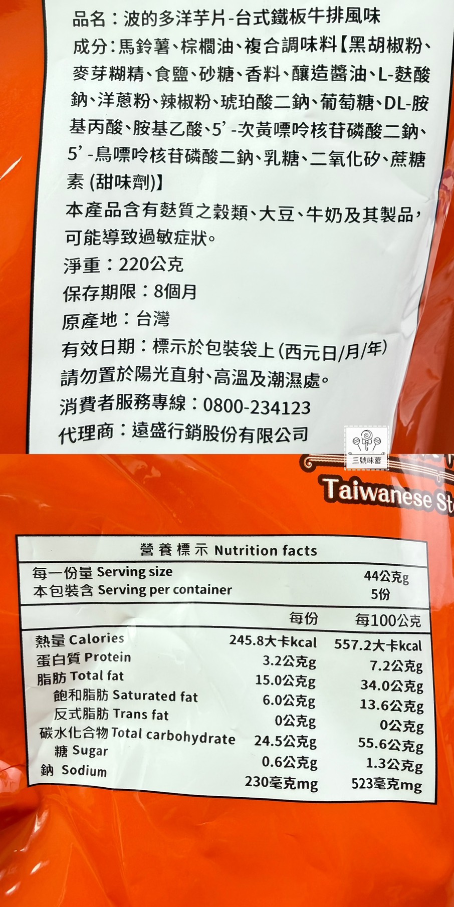 特大包 華元波的多洋芋片 (2倍濃厚蚵仔煎、2倍濃厚辣味蚵仔煎、布列塔尼鹽味、台式鐵板牛排風味)