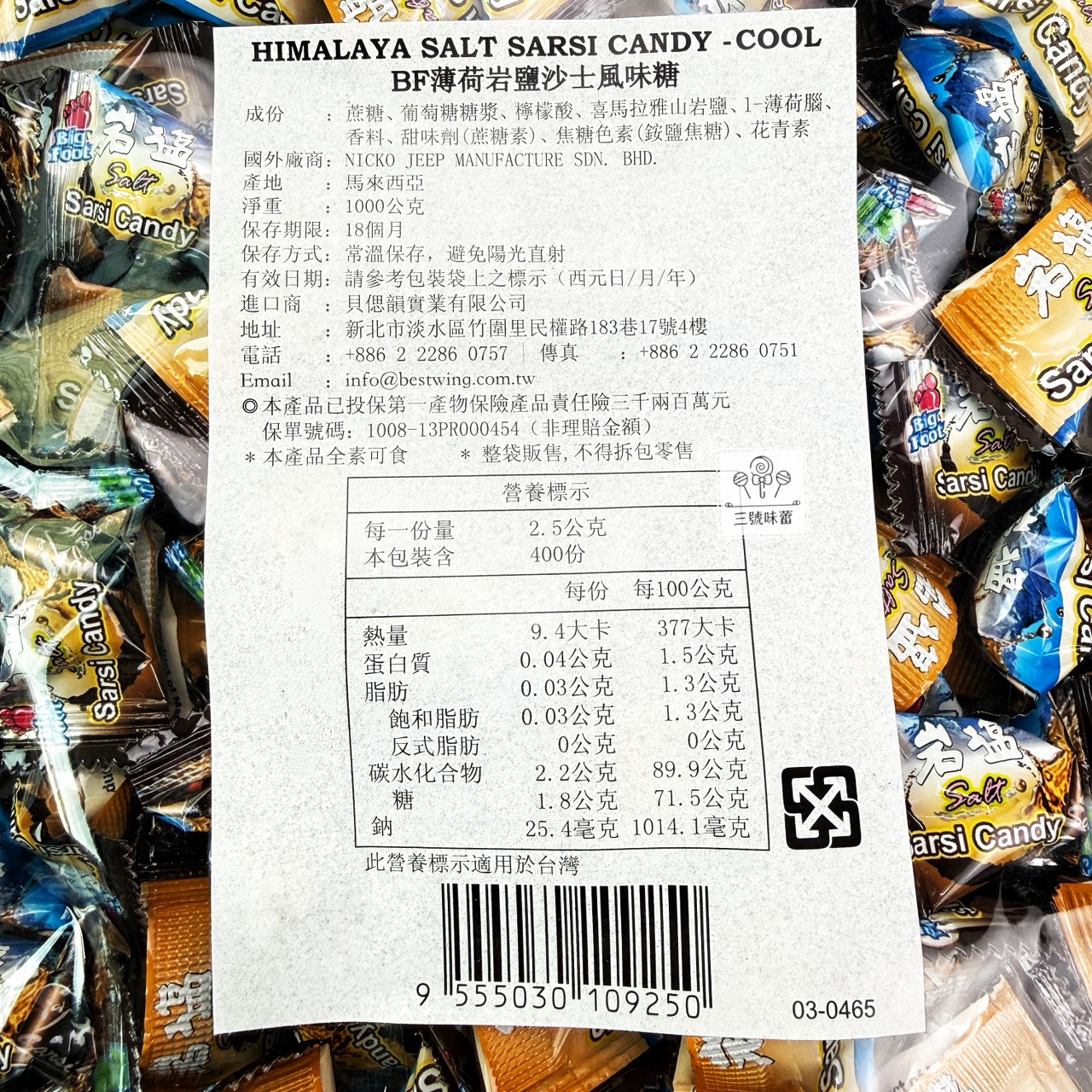 BF薄荷岩鹽沙士風味糖