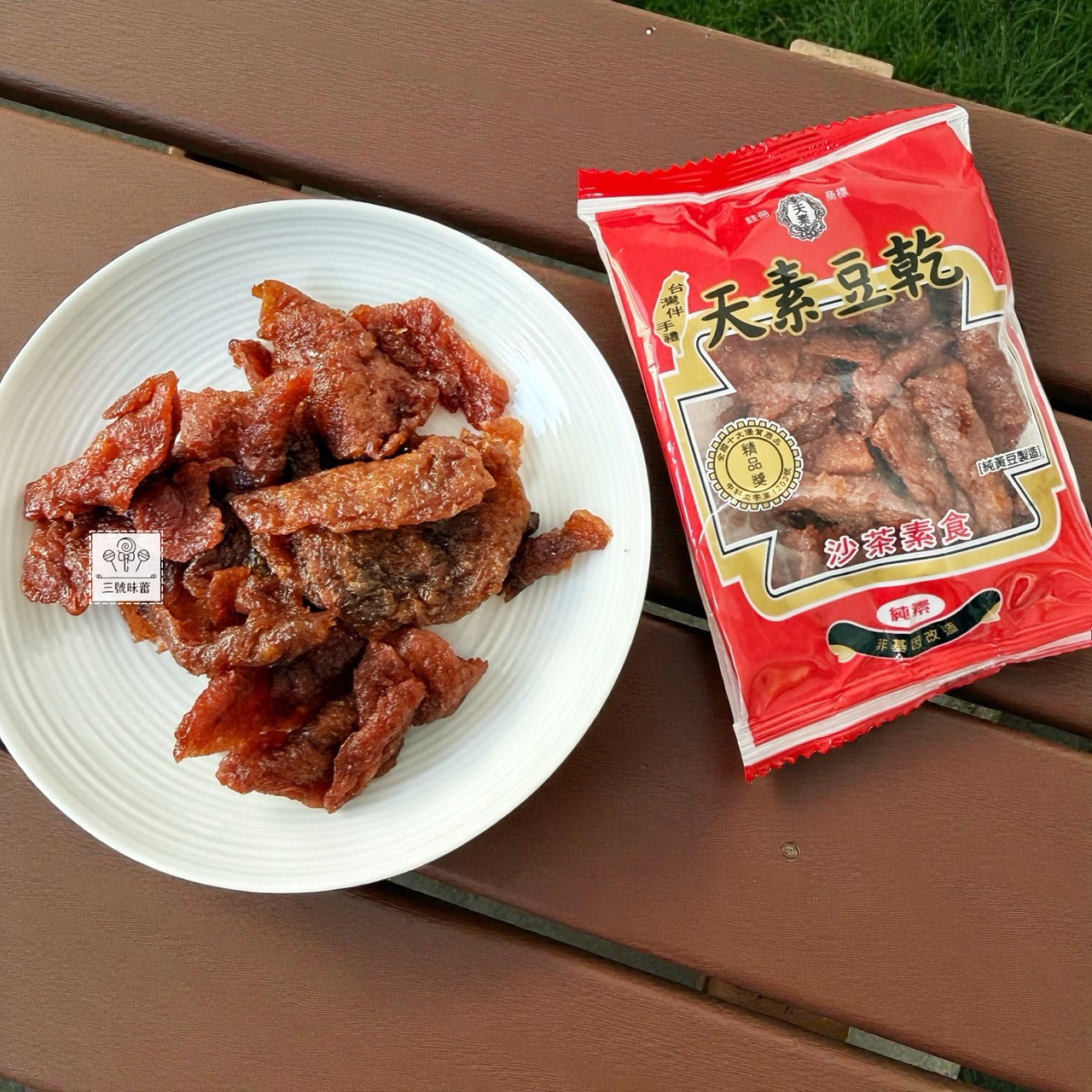 (單) 天素豆乾-沙茶素食 (沙茶豆乾-純素)