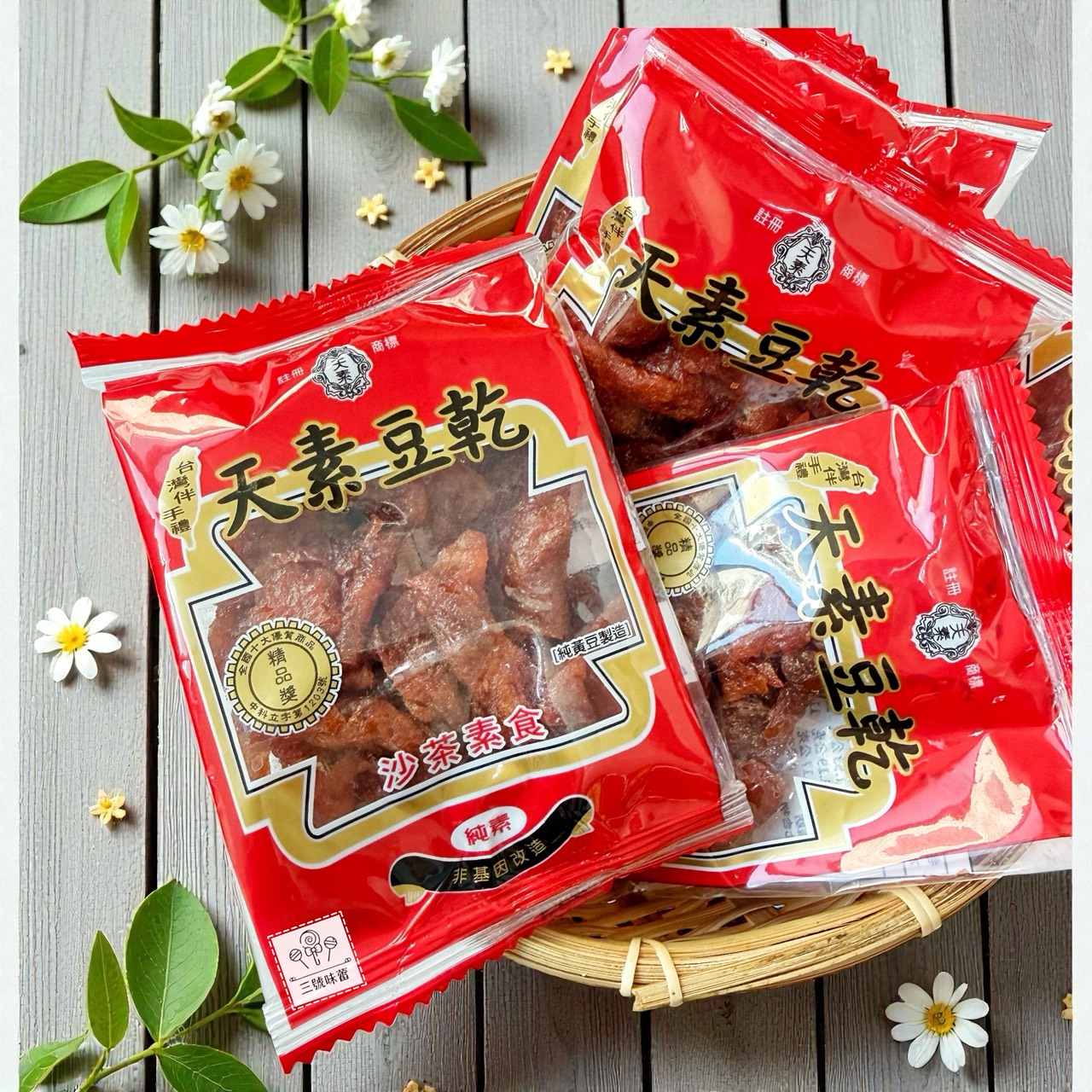 (單) 天素豆乾-沙茶素食 (沙茶豆乾-純素)