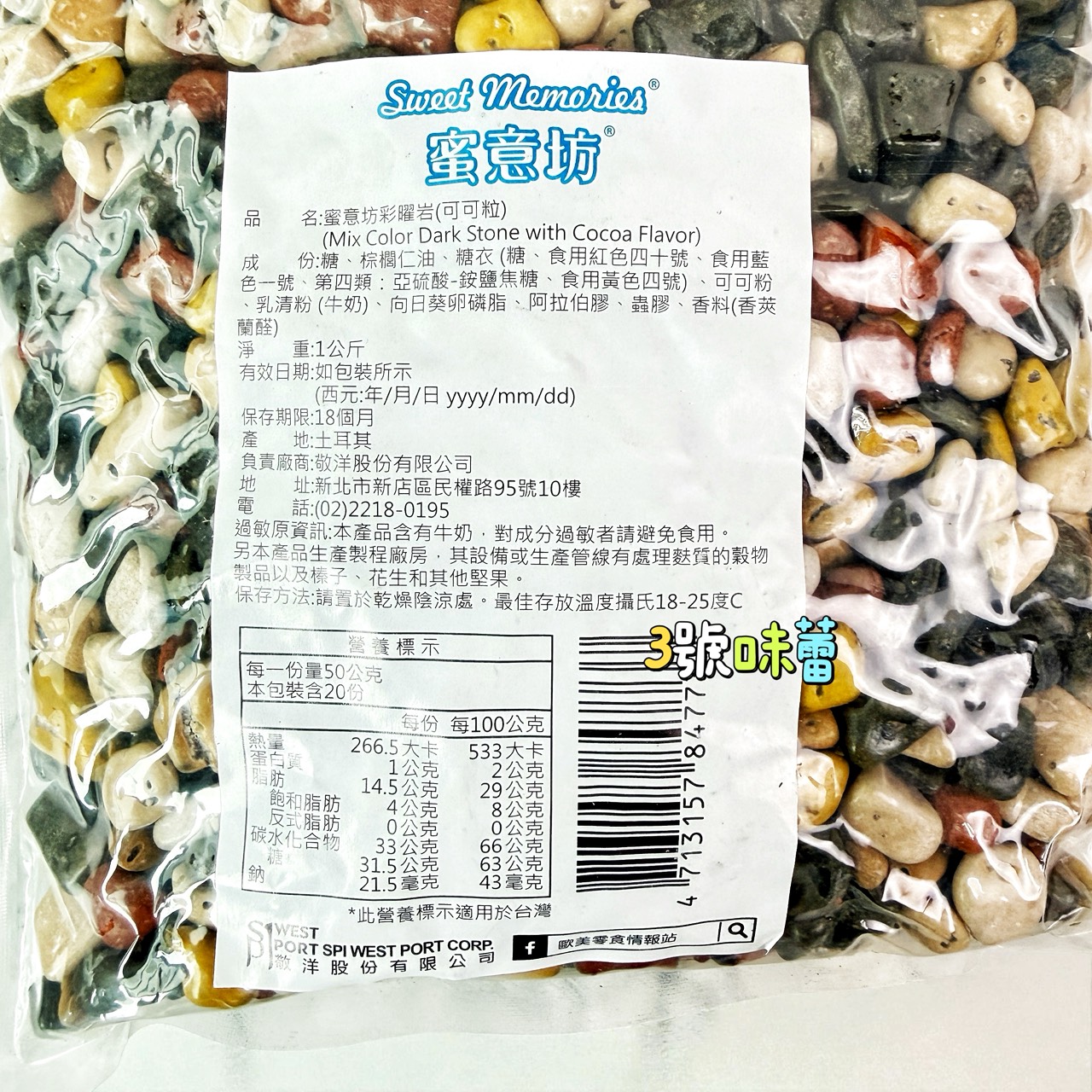 蜜意坊石頭造型巧克力 (石頭巧克力) 可可粒