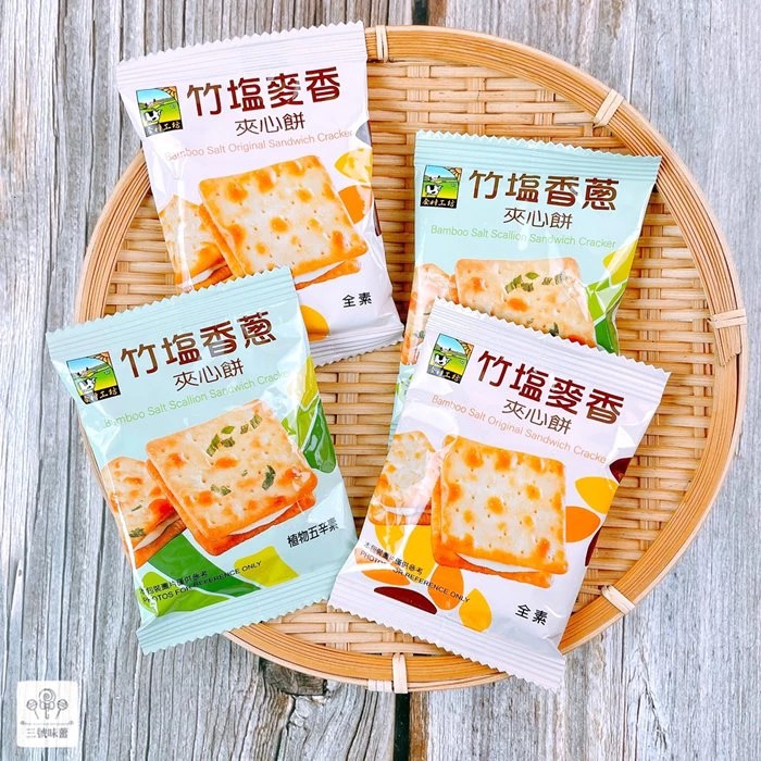 甲賀之家-竹塩麥香夾心餅-全素、竹塩香蔥夾心餅-植物五辛素