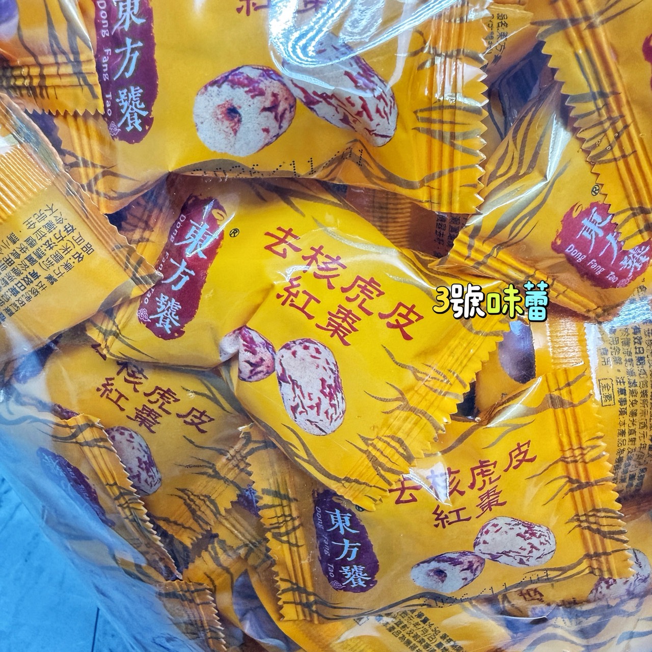 東方饗 去核虎皮紅棗 500克/原封包 (全素)